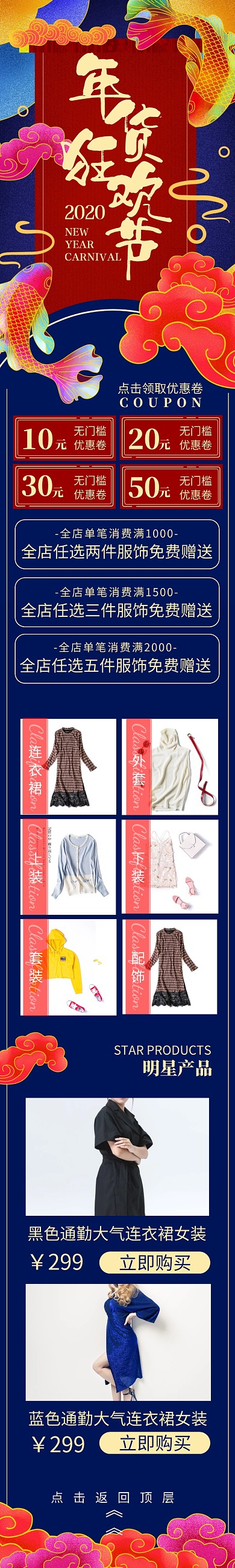 年货节蓝色锦鲤服饰女装电商详情页模板
