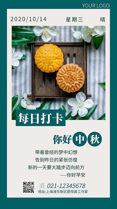 早安图绿色中秋国庆	