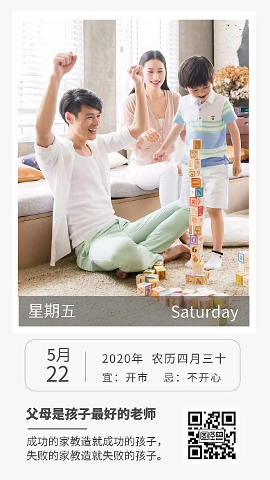 2020年5月22日简约正面管教孩子日签