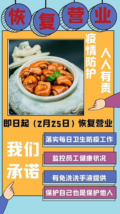 简约几何餐饮恢复营业宣传海报