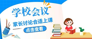 公众号封面学校会议通用蓝色