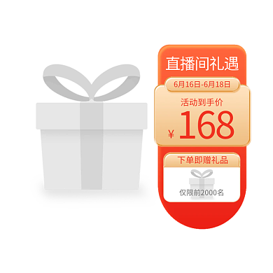 618促销福利直播悬浮标