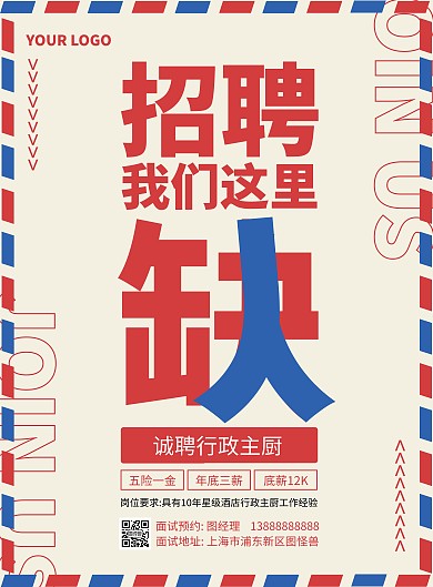 餐饮企业招聘红蓝配色竖版海报