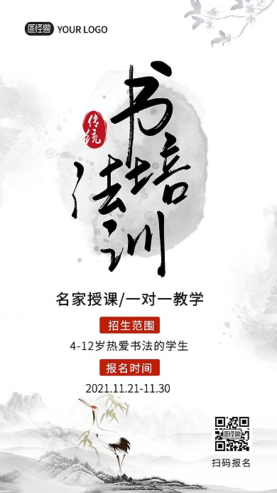 水墨中国风书法班课程宣传手机海报