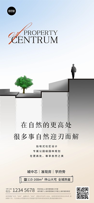 房地产价值点楼盘企划促销商务风全屏海报
