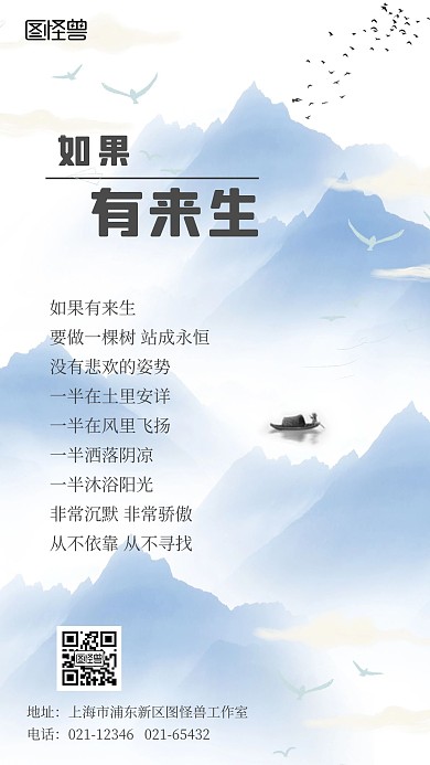 简约古风山水文艺手机海报