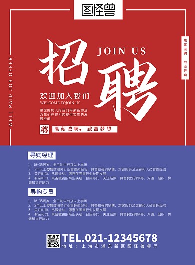 店面招聘优秀导购简约大气海报