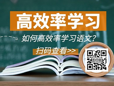 高效率学习语文宣传卡通公众号横版配图