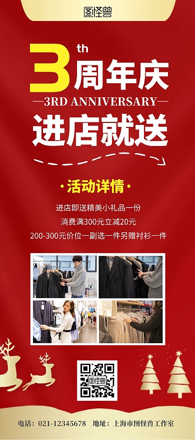 3周年店庆进店送店庆大酬宾展架