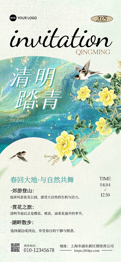 清明节踏青活动古风全屏海报
