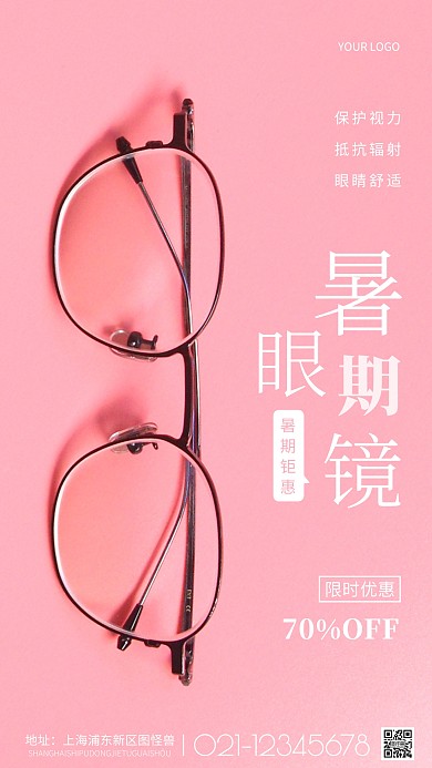 摄影图暑期眼睛的蓝色简约风手机海报