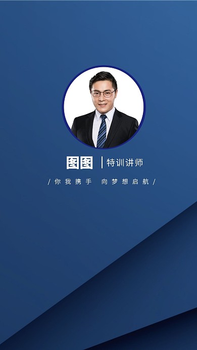 教育培训讲师蓝色创意聊天背景图