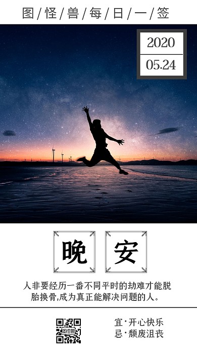 晚安日签励志海报简约