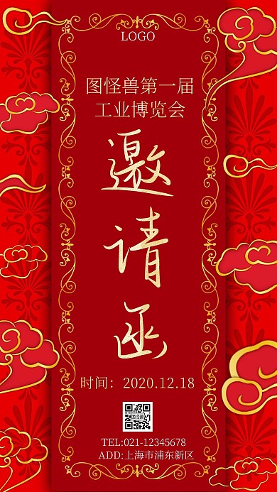 红色喜庆博览会简约大气手机海报