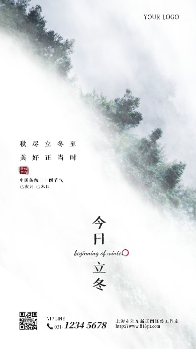 立冬节气日常问候祝福手机海报