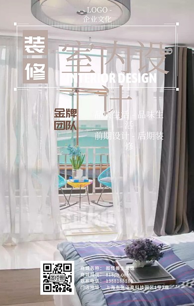 室内设计装修手机海报