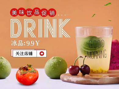 冰品简约美食饮品美团外卖主图