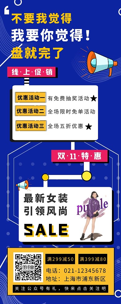 双11线上卖货促销活动撞色创意营销长图