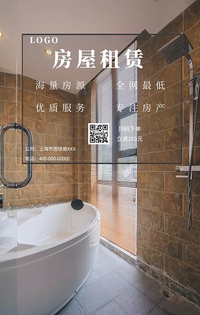 房屋租赁手机海报