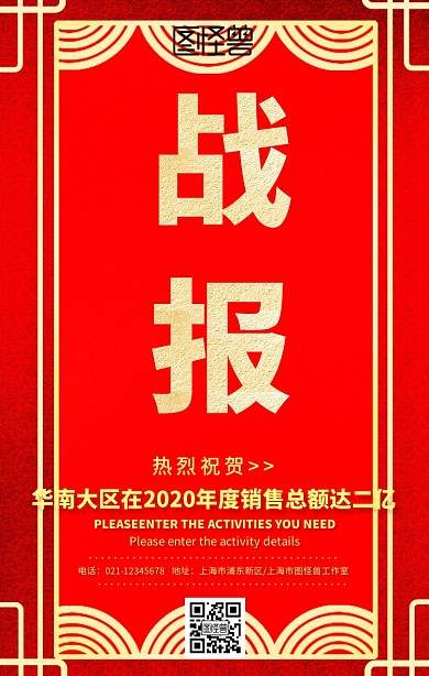 公司战报销售冠军喜报大气手机海报