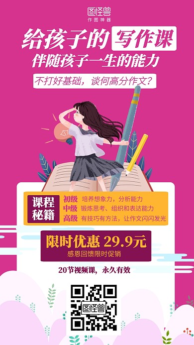插画学生作文网络课程直播海报