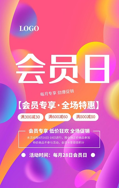 红色简约VIP会员日海报