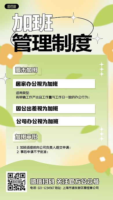企业加班管理制度说明简约弥散风手机海报