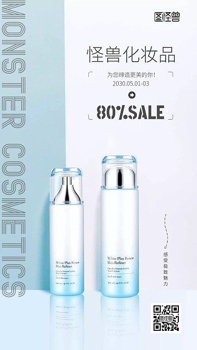 化妆品80%sale优惠爽肤水手机海报