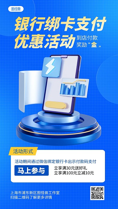蓝色金融银行绑卡支付营销活动3D海报