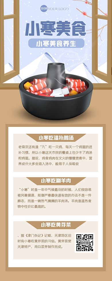 清新小寒美食养生3D营销长图