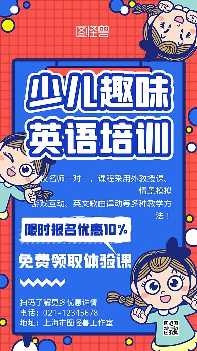 少儿英语教育培训班卡通蓝色宣传手机海报