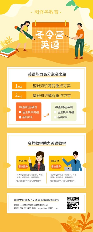 英语冬令营营销长图教育培训课程报名招生