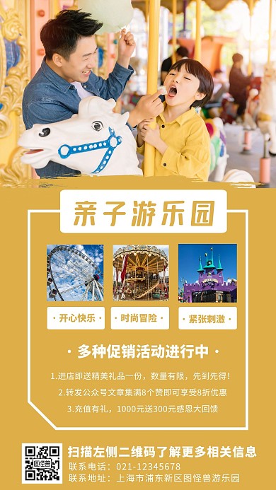 黄色插画创意风亲子类海报手机海报