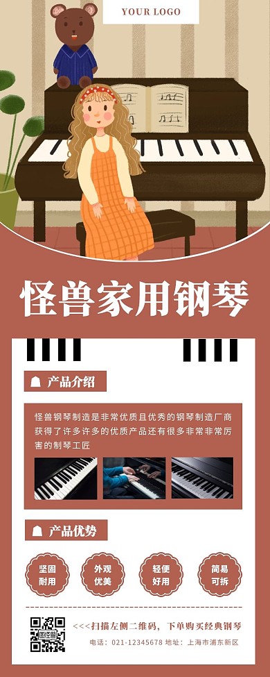 家用简易钢琴钢琴棕色简约营销长图