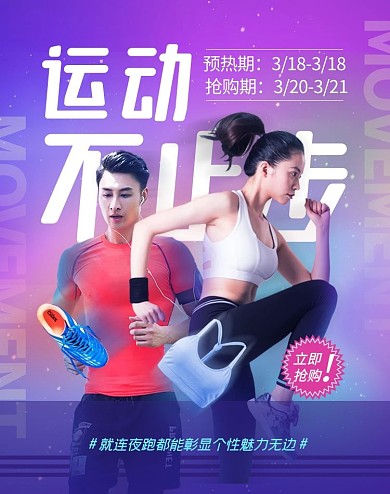 原创电商跑步节淘宝天猫运动竖版海报