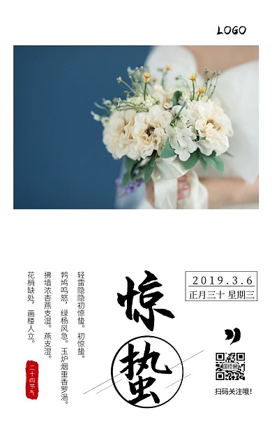 惊蛰二十四节气气候春天简约手机海报