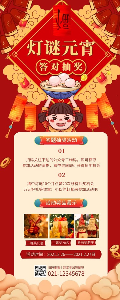 红色喜庆元宵节猜灯谜抽奖活动营销长图