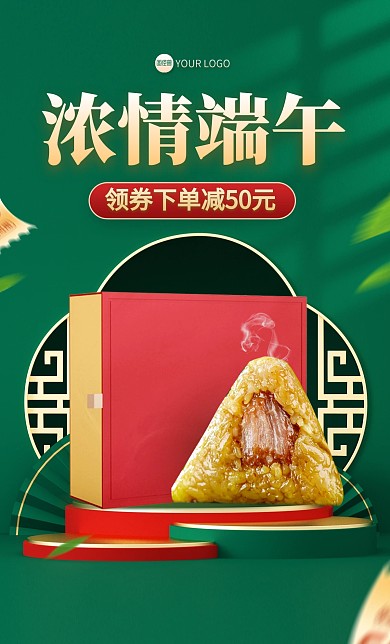 C4D端午节粽子促销电商海报