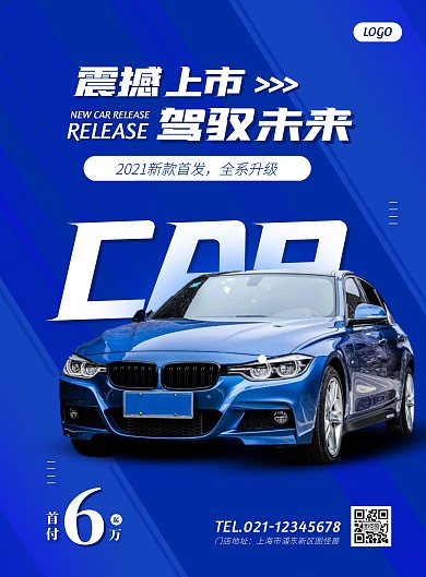 简约汽车新品上市促销宣传海报