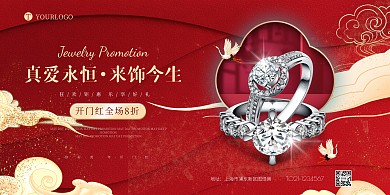 2022开门红珠宝行业国潮促销横版海报