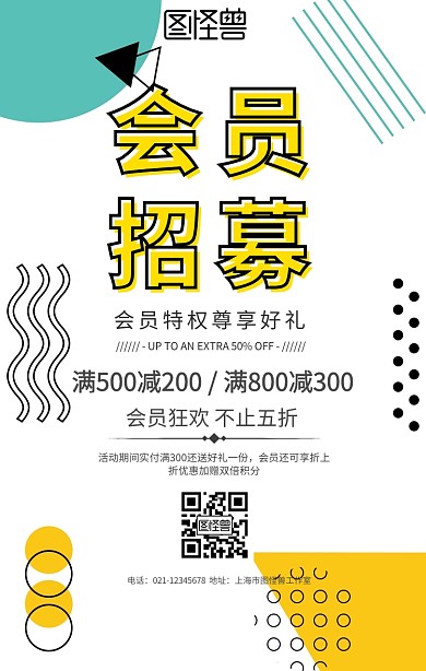 几何简约会员招募宣传海报