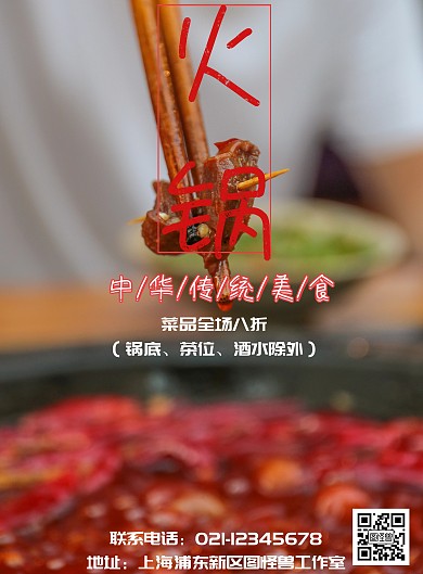 火锅