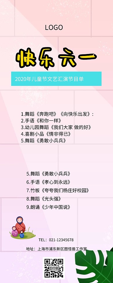 可爱的节目单
