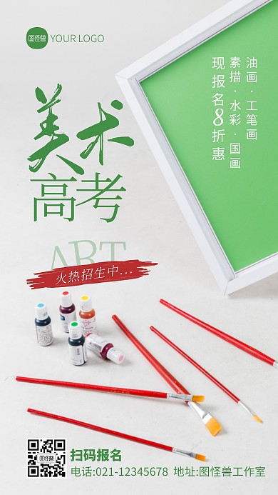 美术高考招生宣传简约摄影图海报