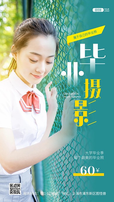 夏季清新女生毕业摄影活动促销摄影图海报