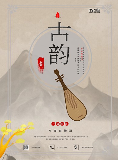 浅灰色梦幻古典音乐中国风海报