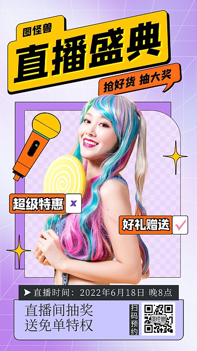 直播盛典抽大奖通用手绘风手机海报