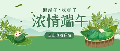 端午节节日国风借势促销公众号首图