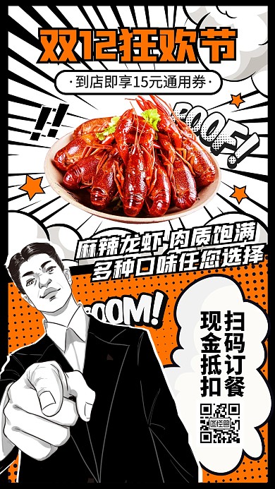 原创漫画风双12小龙虾美食促销手机海报