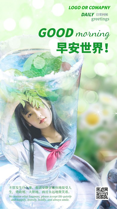早安日签饮品人物梦幻绿色宣传手机海报